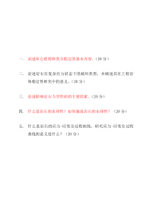 重庆大学博士研究生试题岩石力学年春