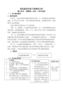 青岛版四年级下册教材分析