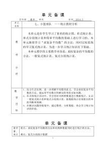 青岛版四年级下册数学第七单元备课