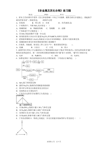 《非金属及其化合物》练习题和答案