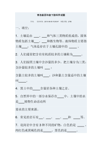 青岛版四年级下册科学试题