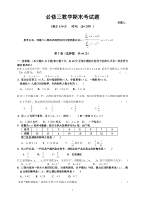 高中一年级数学必修三期末考试题(经典)