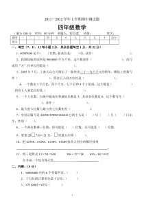 青岛版四年级数学上册期中测试题