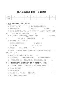 青岛版四年级数学上册测试题