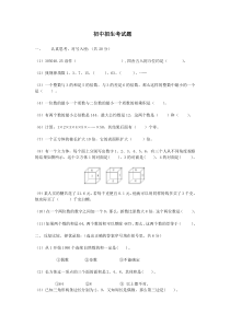 重庆小升初数学测试题 (2)