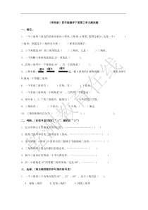 青岛版四年级数学下册第三单元测试题