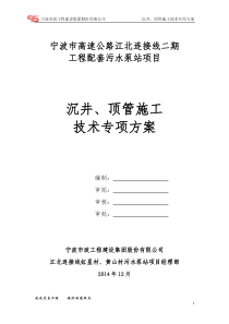 沉井顶管施工技术专项方案