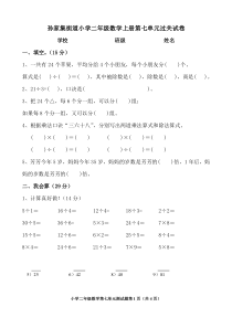 青岛版小学二年级数学上册第七单元测试题