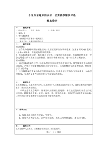 青岛版小学二年级数学下册千米分米毫米的认识