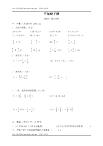 青岛版小学五年级数学下册期末检测题五年制