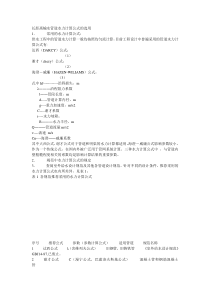 长距离输水管道水力计算公式的选用