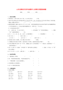 青岛版小学四年级数学上册期末试卷及答案