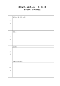 青岛版小学数学三年级下册第五单元电子备课