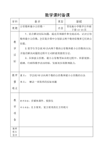 青岛版小学数学下册第三单元信息窗4公倍数与最小公倍数教案