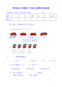 青岛版小学数学二年级上册期中测试题