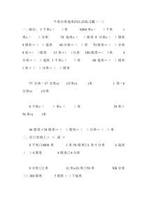 青岛版小学数学二年级下册第三单元千米分米毫米的认识单元测试题