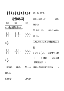 青岛版小学数学五年级下册期中质量检测试题2