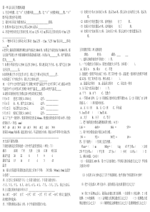 青岛版小学数学五年级下册预习练习题