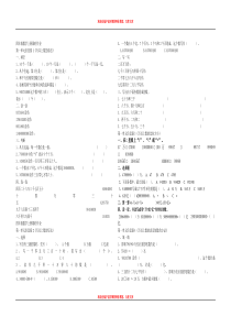 青岛版小学数学四年级上册限时作业