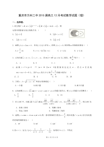 重庆市万州二中2010届高三12月考试数学试题理科