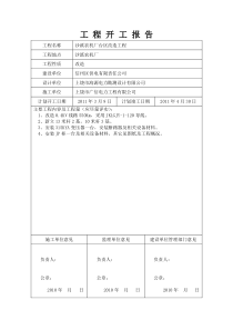 沙溪农机厂施工三措方案