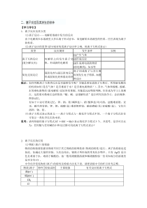 重庆市万州分水中学高中化学必修一《第2章第2节第2课时离子反应及其发生的条件》学案