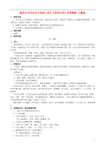 重庆市万州分水中学高二语文《项羽之死》优秀教案人教版