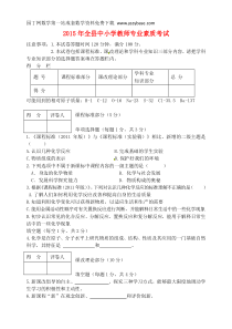 重庆市万州区分水中学2015年初中化学中小学教师专业素质考试试题