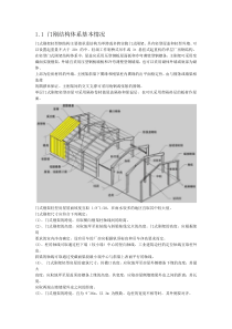 门式钢架结构设计要点