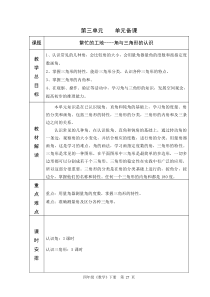 青岛版六年制四年级数学3单元教学设计27-43