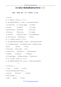 重庆市万州区岩口复兴学校2014届九年级上学期阶段性定时作业(三)英语试题