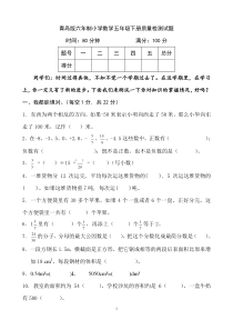 青岛版六年制小学数学五年级下册质量检测试题