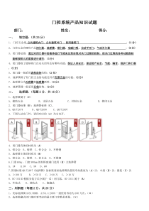 门控系统产品知识培训试卷(含答案)