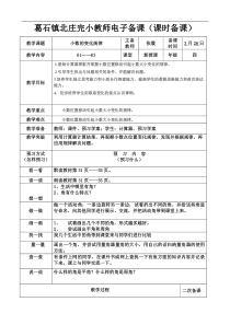 青岛版四年级下第四单元信息窗3-5