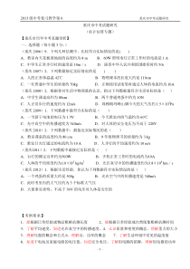 重庆市中考试题研究1(估计估算题)