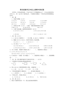 青岛版数学五年级上册期中测试题