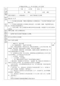 青岛版数学五年级数学下册第三单元教案