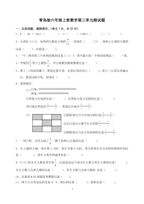 青岛版数学六年级第上册册第三单元测试题