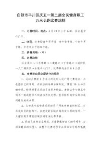 长跑比赛规则及相关说明