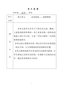 青岛版数学四年级下册第五单元教案