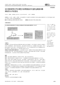 长针透刺膝骨关节炎模型大鼠滑膜组织中基质金属蛋白酶抑制剂1水平的变化