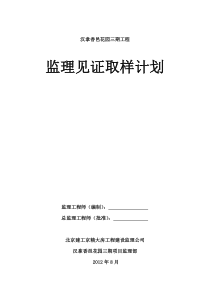 监理见证取样计划