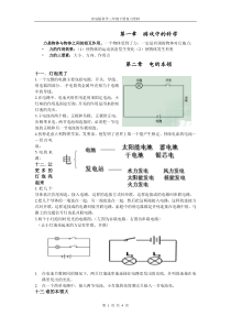 青岛版科学三年级下册期末复习