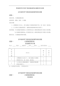 青岛版科学五年级下册实验技能考试试题及评分标准