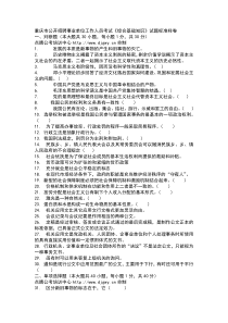 重庆市公招事业单位人员《综合基础知识》试题