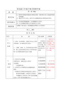 青岛版科学六年级下册全册教学案