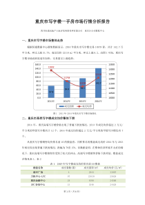 重庆市写字楼市场行情专题报告