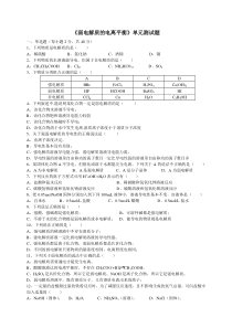 《弱电解质的电离平衡》单元测试题