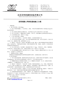 沥青混凝土网球场基础施工方案