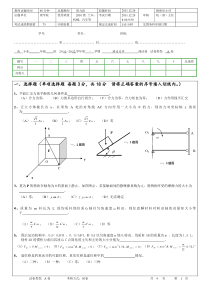 青岛理工大学《理论力学》期末考试试题2011~2012(A)